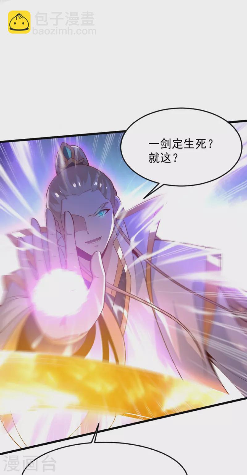 一劍獨尊 - 第238話 讓你師尊出來 - 3