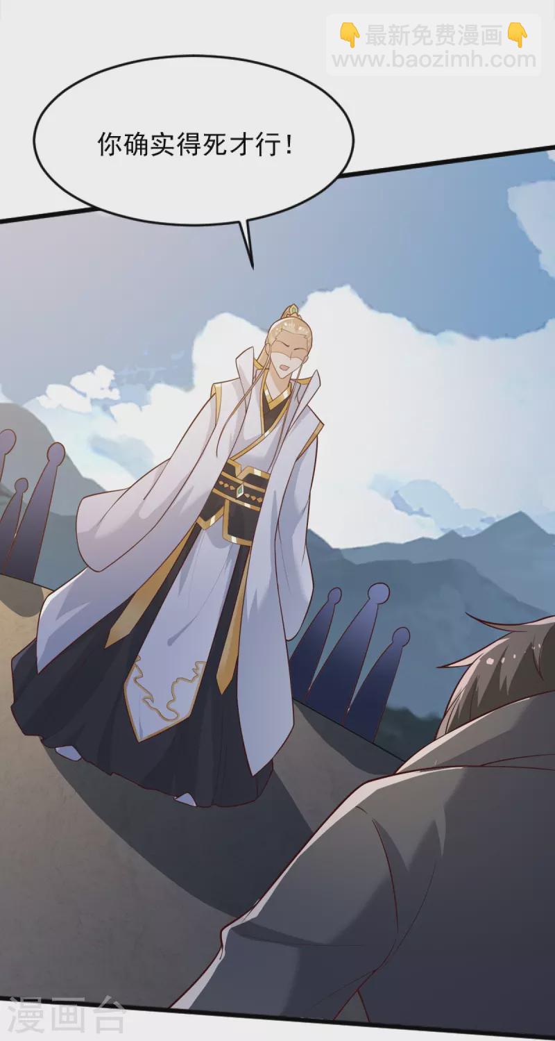 一劍獨尊 - 第238話 讓你師尊出來 - 1