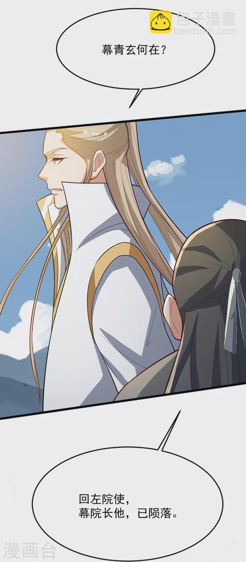 一劍獨尊 - 第238話 讓你師尊出來 - 6