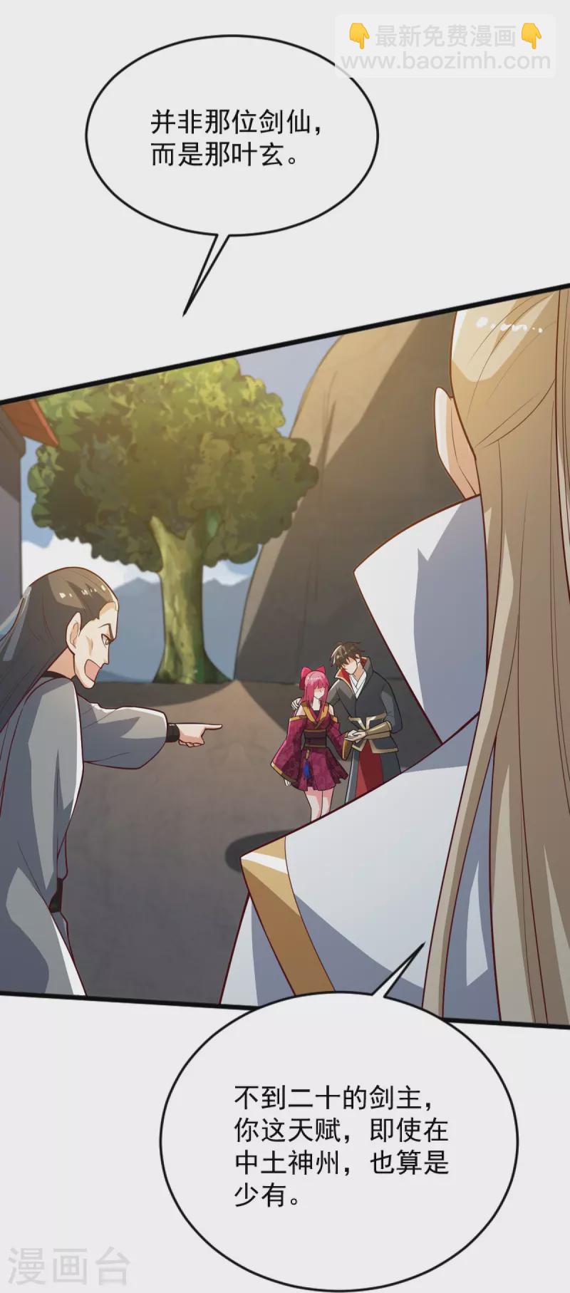 一劍獨尊 - 第238話 讓你師尊出來 - 1