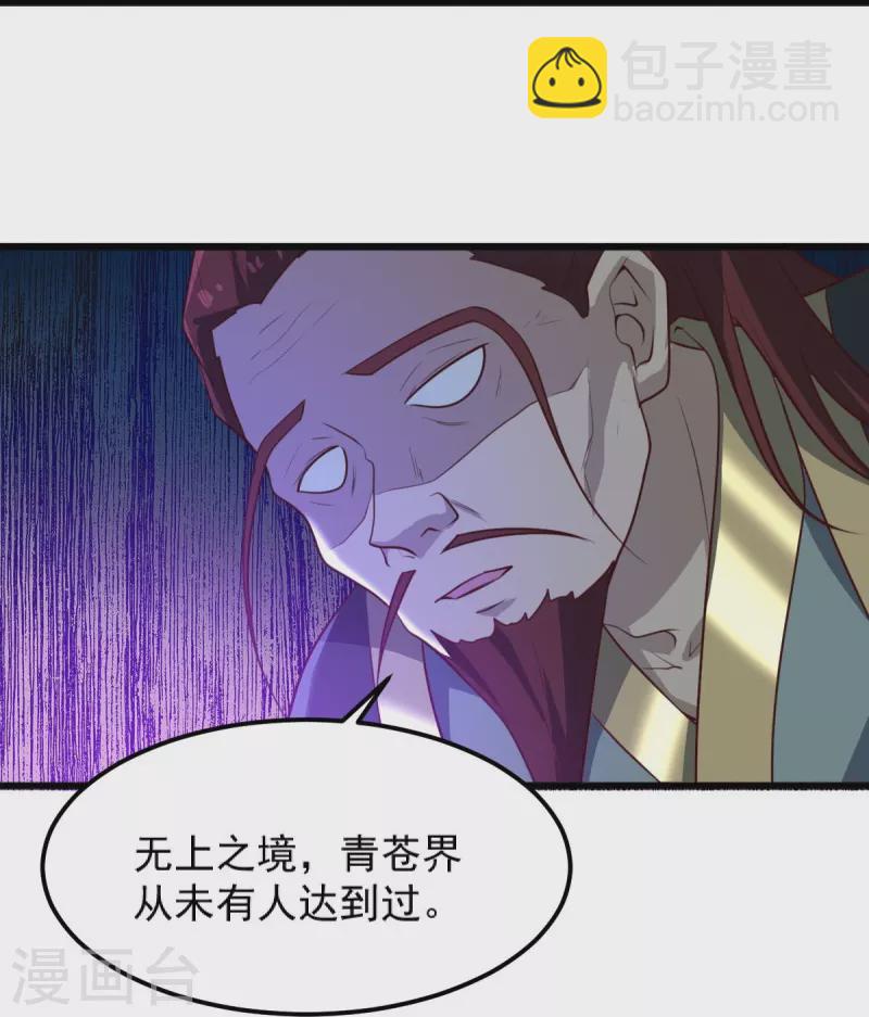 一劍獨尊 - 第240話 我讓你說話了？ - 6