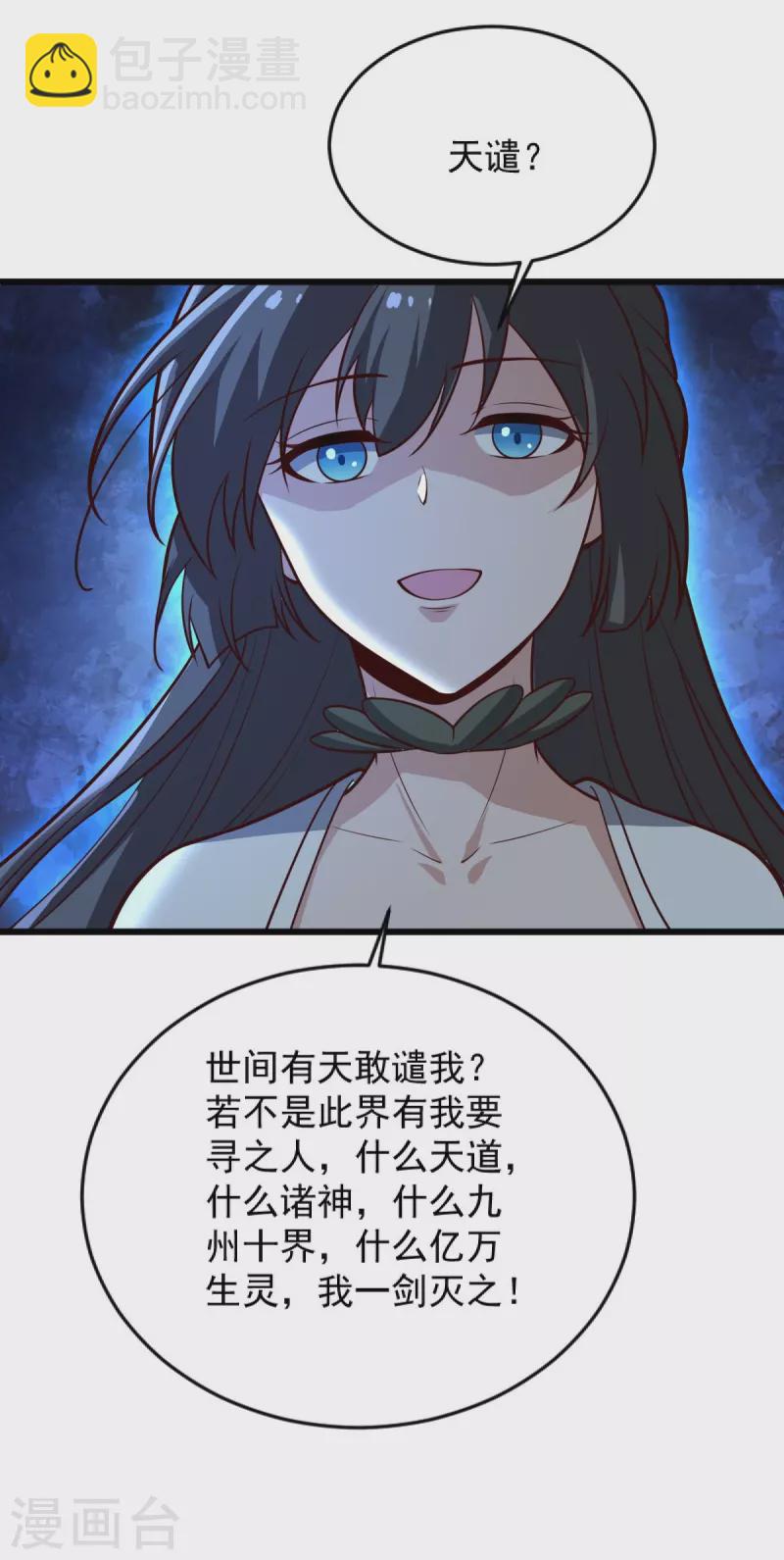 一劍獨尊 - 第240話 我讓你說話了？ - 4