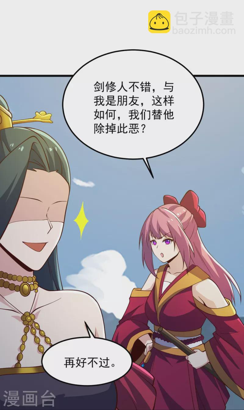 一劍獨尊 - 第242話 劍修，你忍忍~ - 5