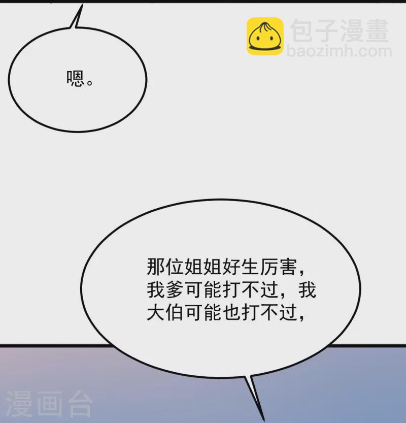 一劍獨尊 - 第242話 劍修，你忍忍~ - 3