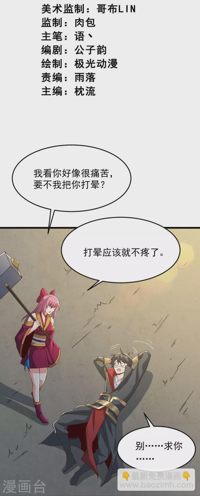 一劍獨尊 - 第242話 劍修，你忍忍~ - 3