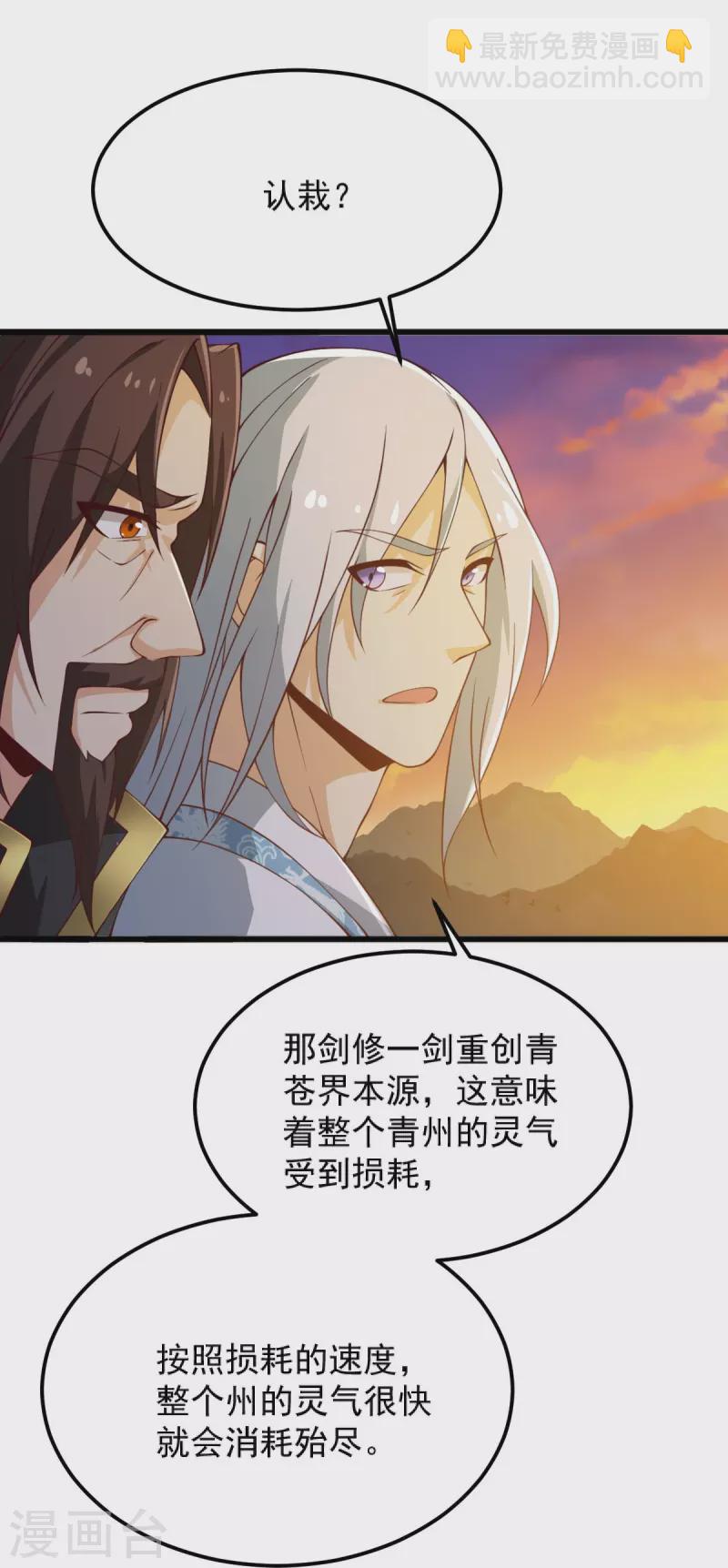 一劍獨尊 - 第242話 劍修，你忍忍~ - 4