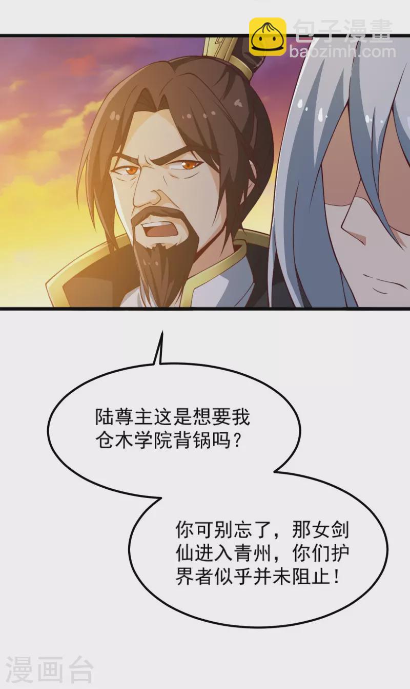 一劍獨尊 - 第242話 劍修，你忍忍~ - 6