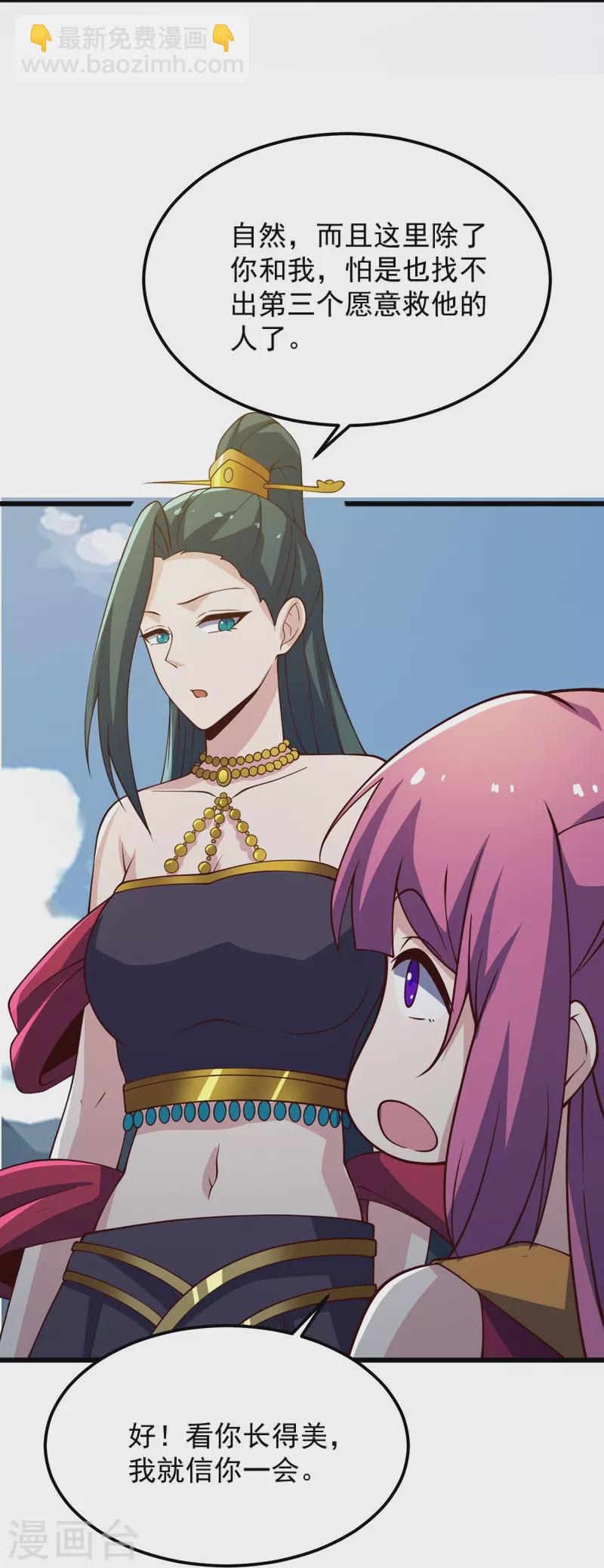 一劍獨尊 - 第242話 劍修，你忍忍~ - 2