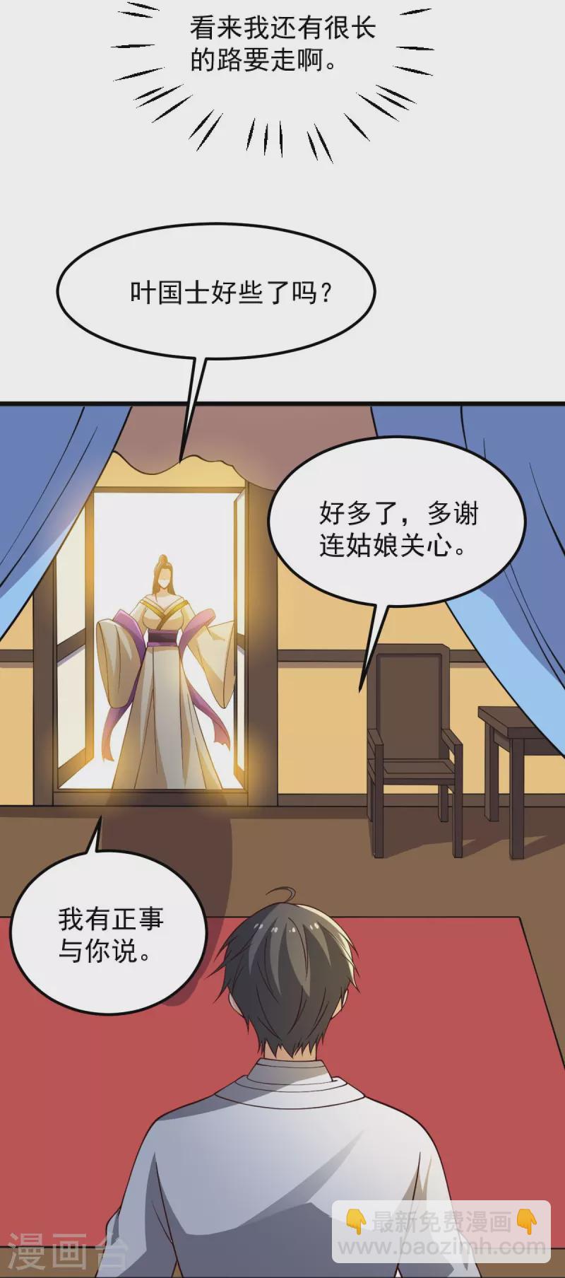 一劍獨尊 - 第244話 對連姑娘“不敬” - 6