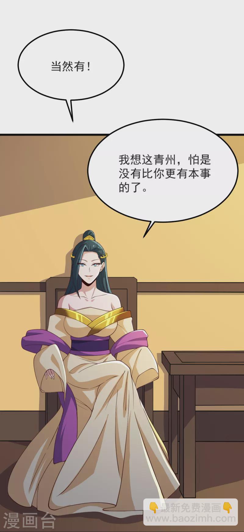 一劍獨尊 - 第244話 對連姑娘“不敬” - 6