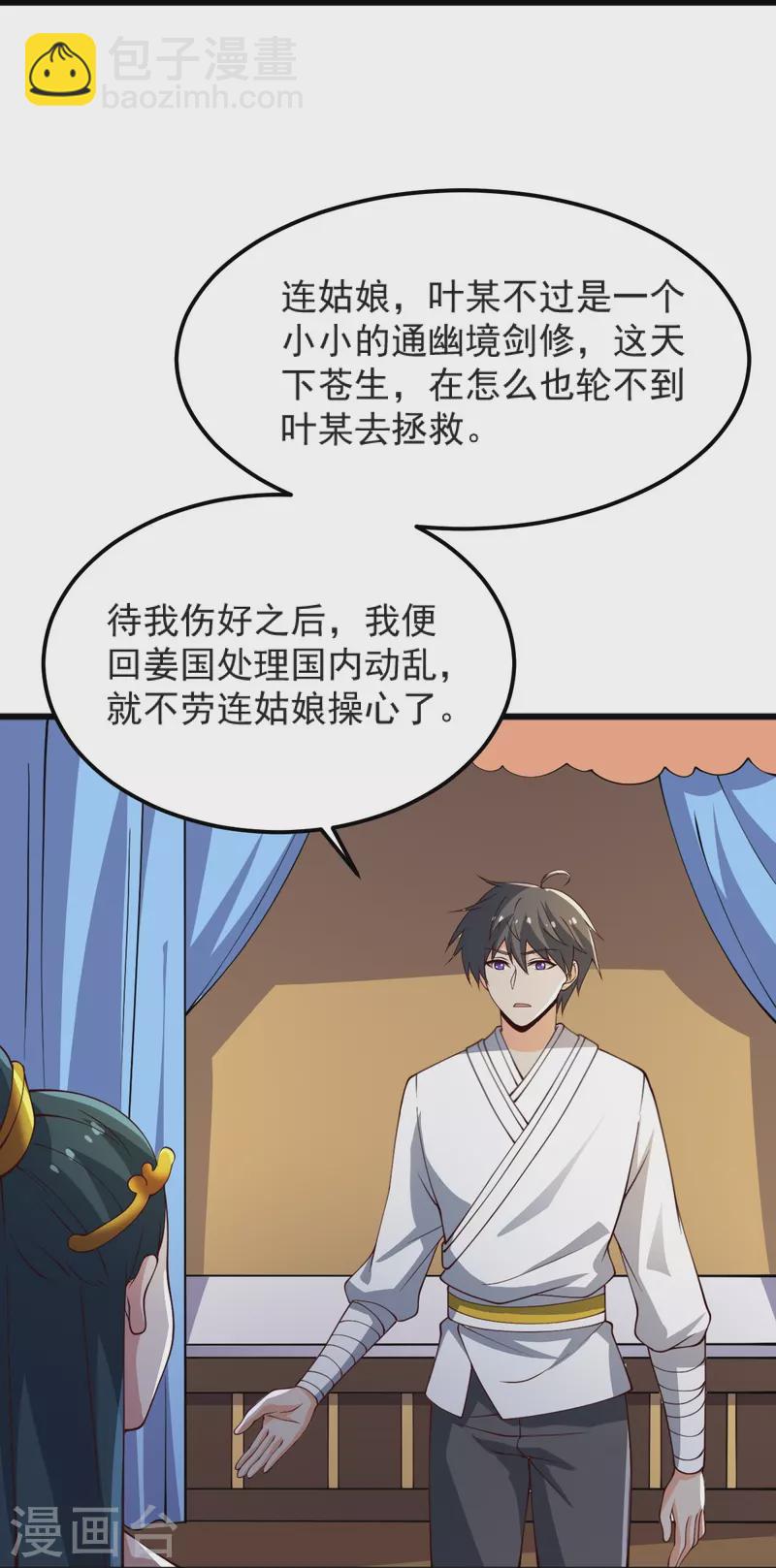 一劍獨尊 - 第244話 對連姑娘“不敬” - 1