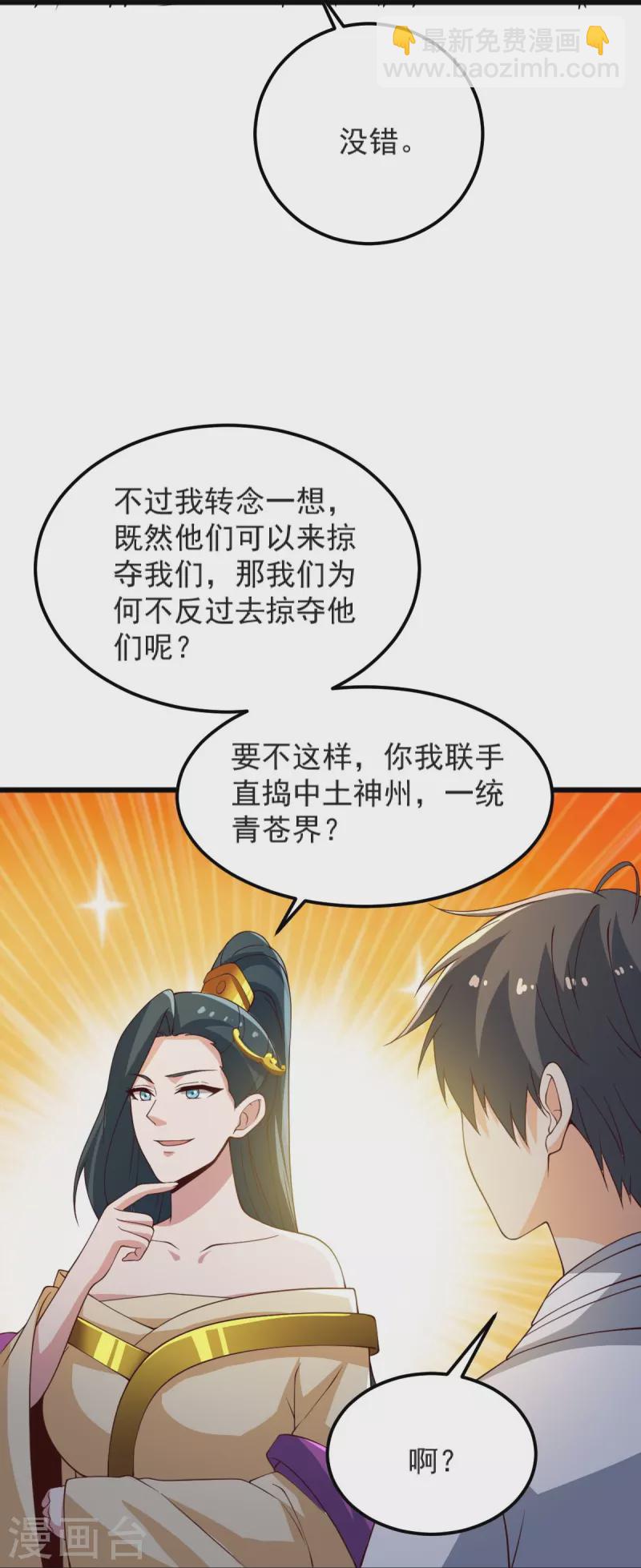 一劍獨尊 - 第244話 對連姑娘“不敬” - 1