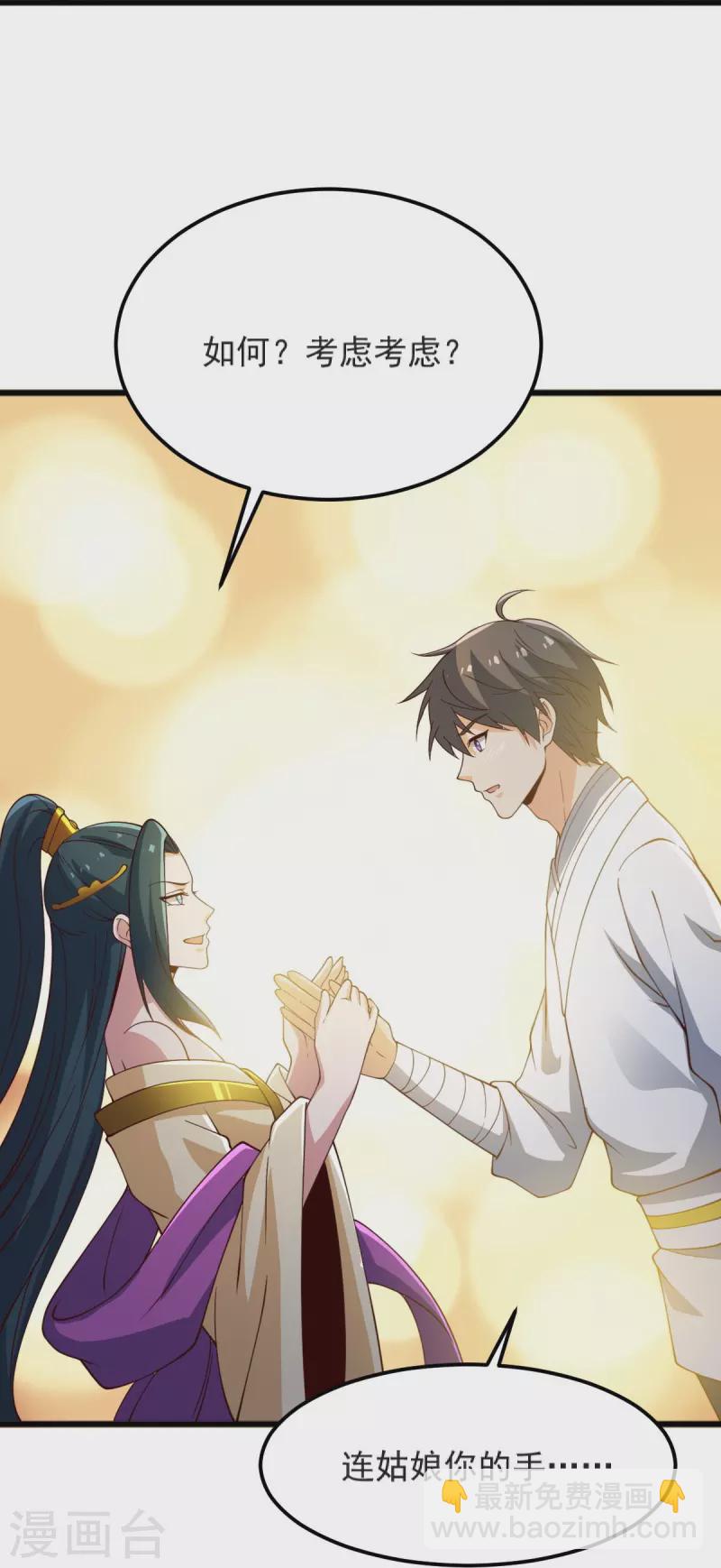 一劍獨尊 - 第244話 對連姑娘“不敬” - 2