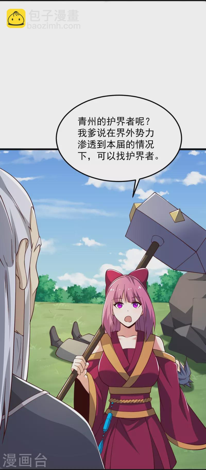 一劍獨尊 - 第246話 來搶劫的？ - 6