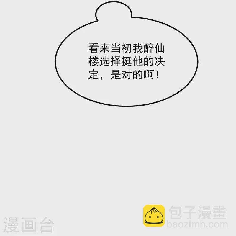 一劍獨尊 - 第246話 來搶劫的？ - 1