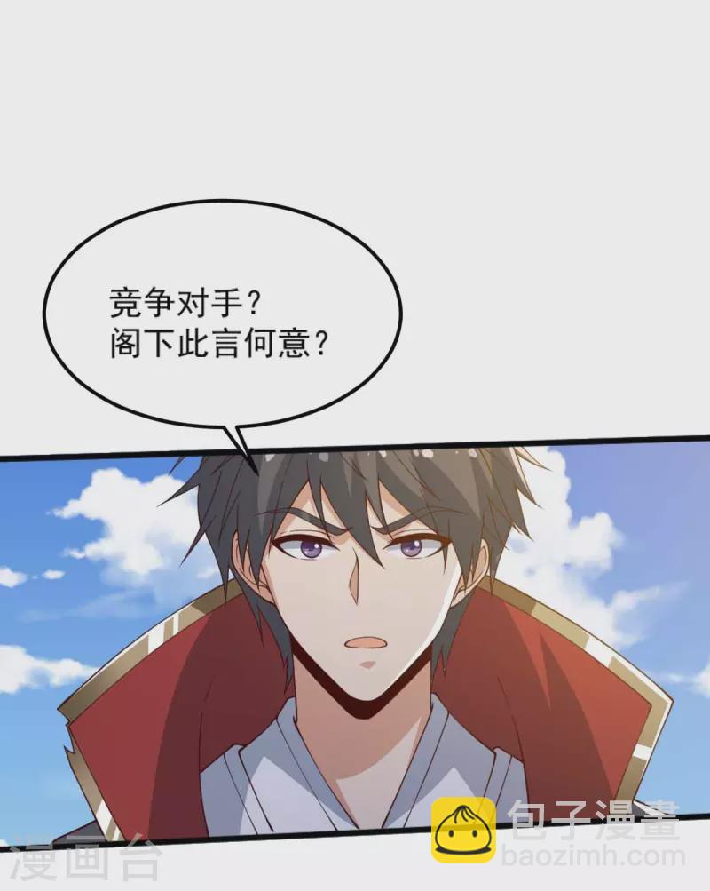 一劍獨尊 - 第246話 來搶劫的？ - 5