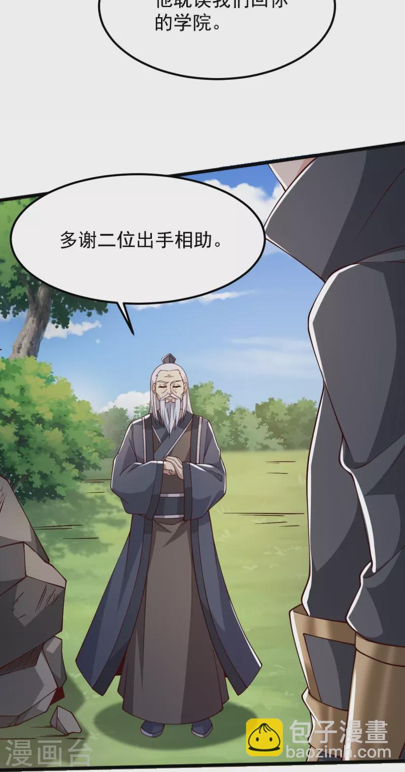 一劍獨尊 - 第246話 來搶劫的？ - 2