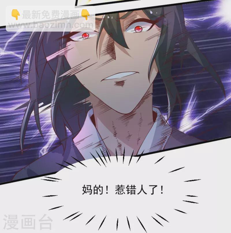 一劍獨尊 - 第247話 惹錯人了！ - 3