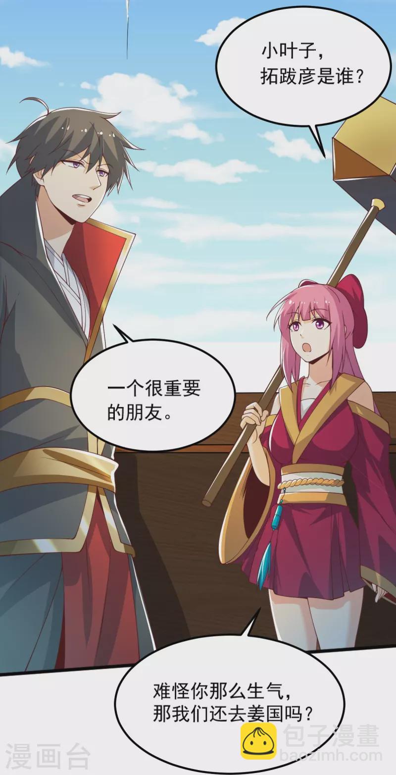 一劍獨尊 - 第247話 惹錯人了！ - 6