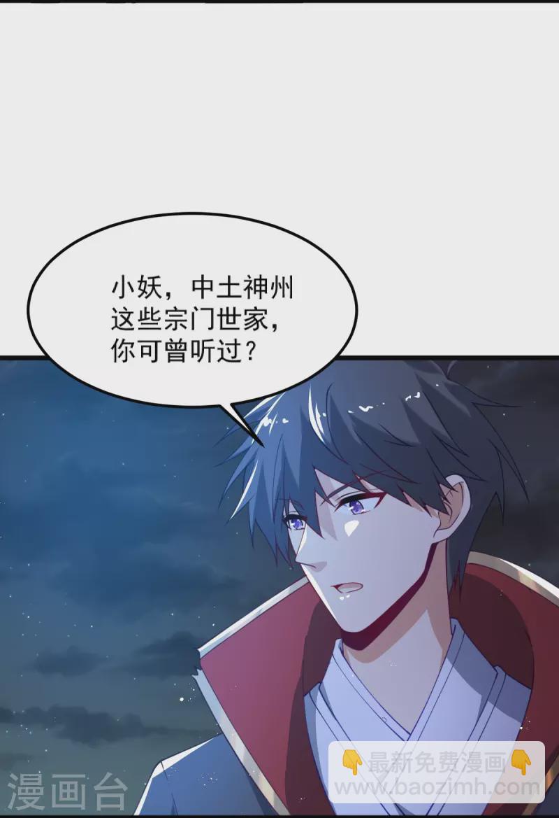 一劍獨尊 - 第247話 惹錯人了！ - 6