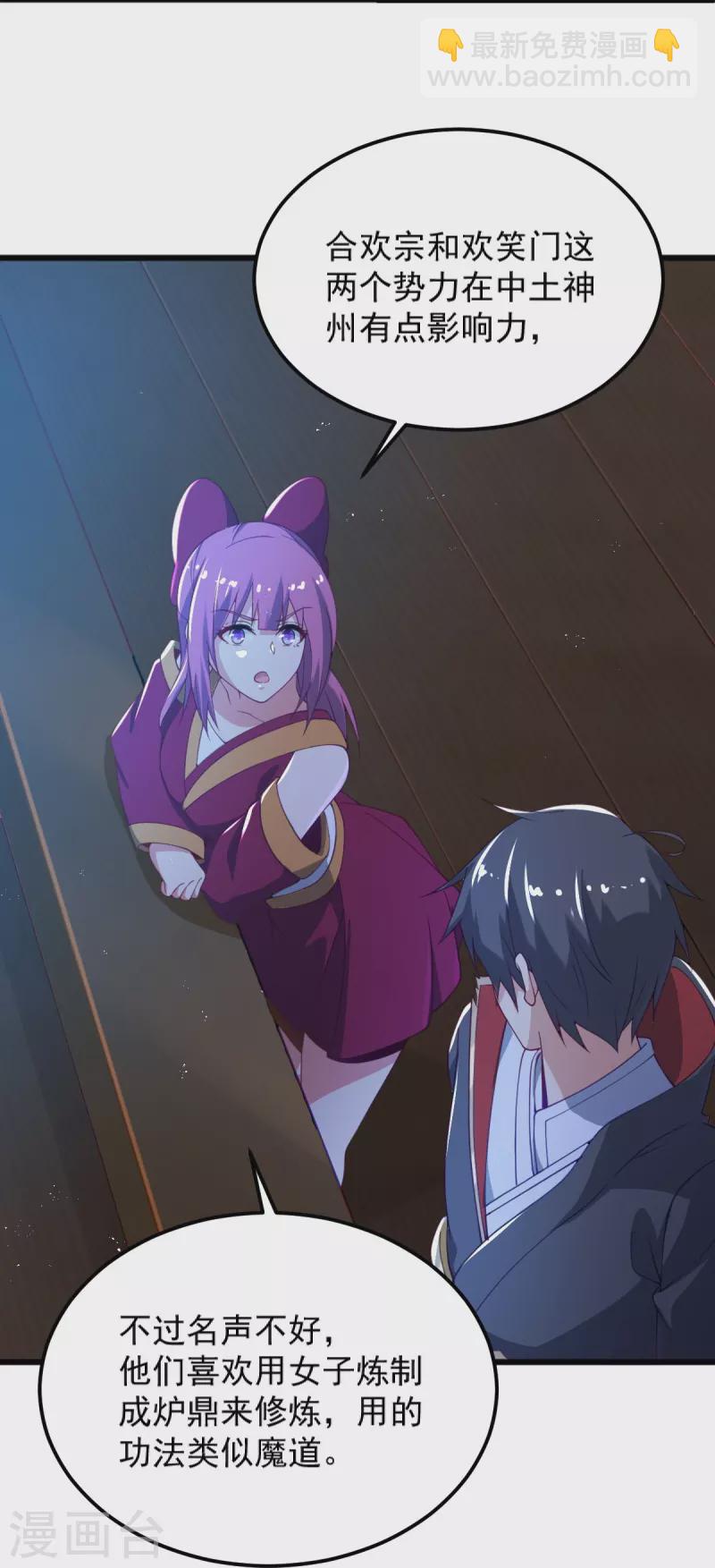 一劍獨尊 - 第247話 惹錯人了！ - 7