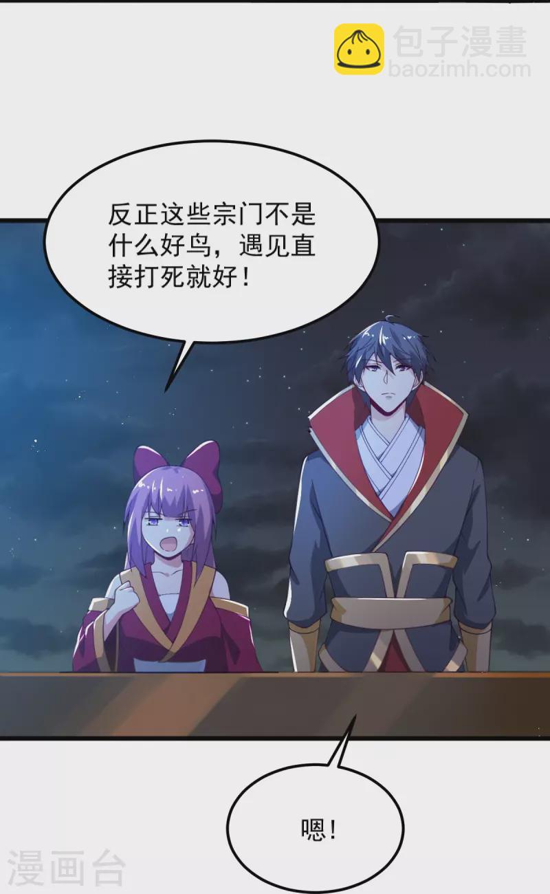 一劍獨尊 - 第247話 惹錯人了！ - 3