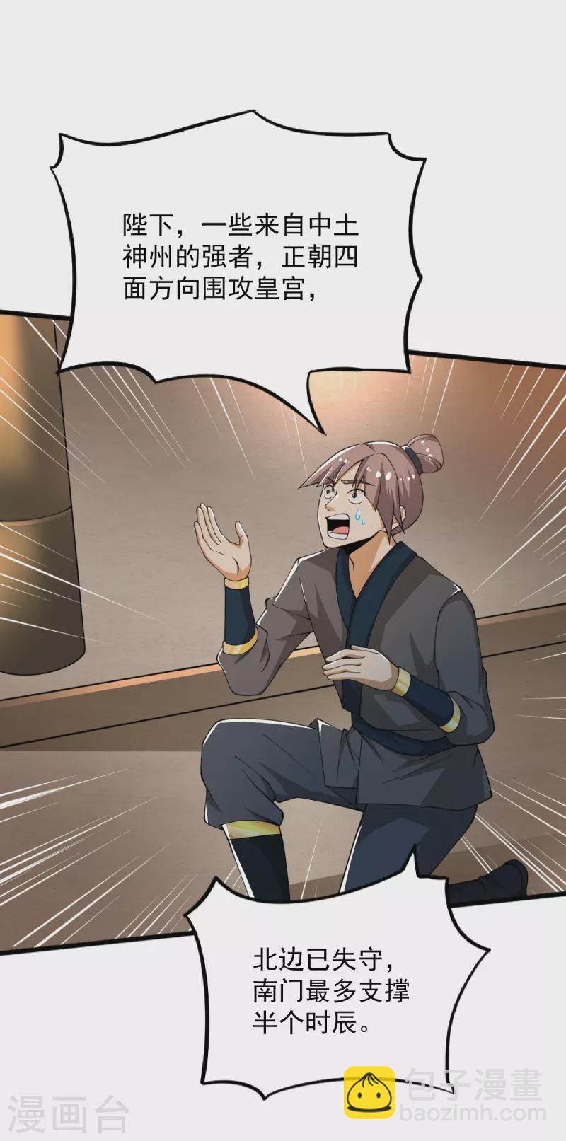 一劍獨尊 - 第247話 惹錯人了！ - 7