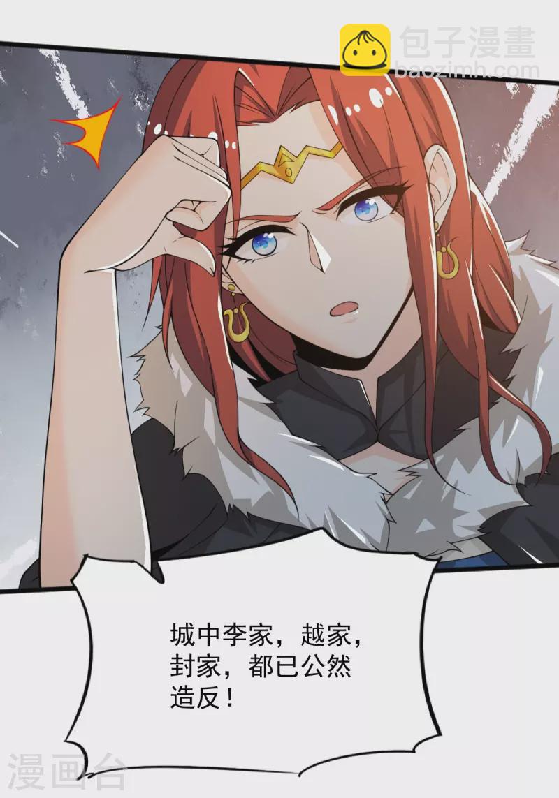 一劍獨尊 - 第247話 惹錯人了！ - 1