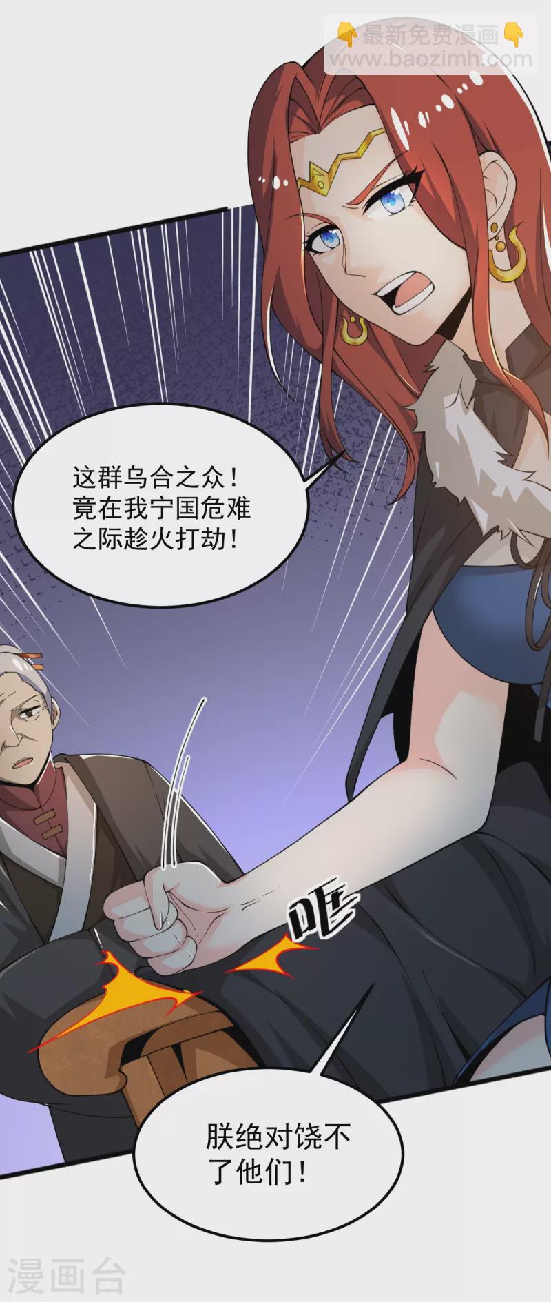 一劍獨尊 - 第247話 惹錯人了！ - 2