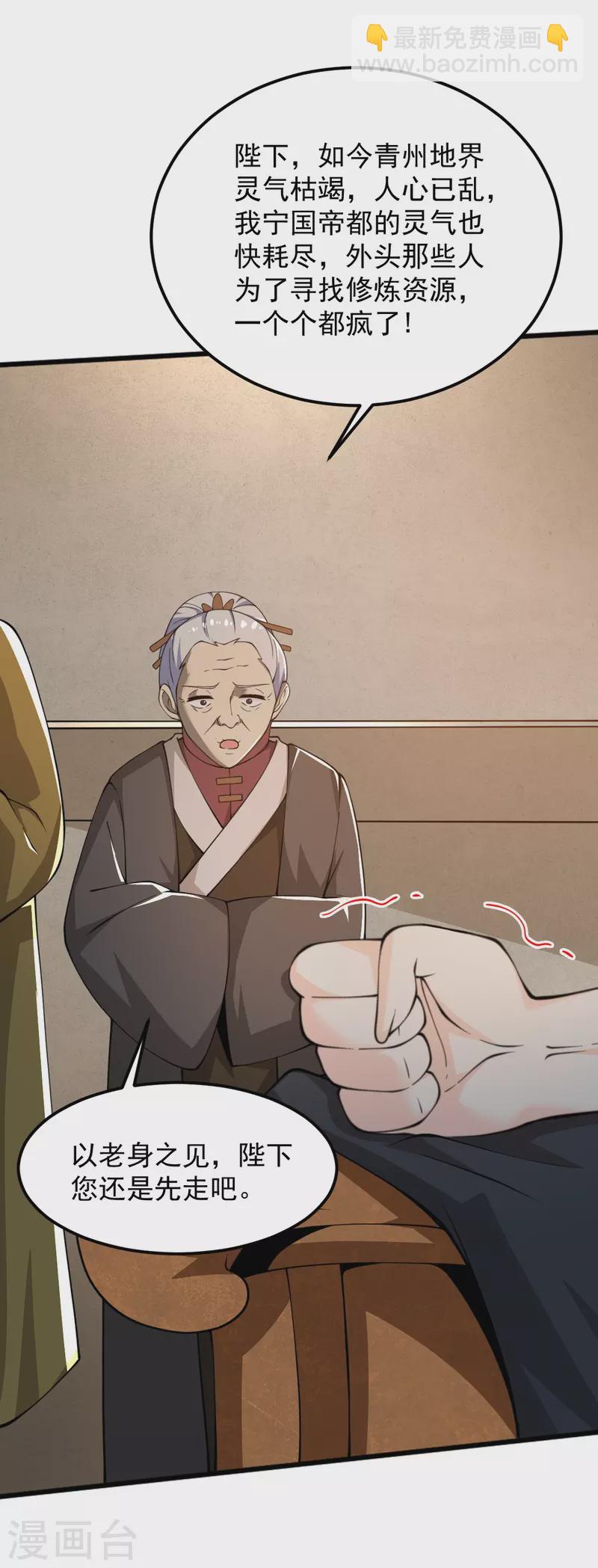 一劍獨尊 - 第247話 惹錯人了！ - 3