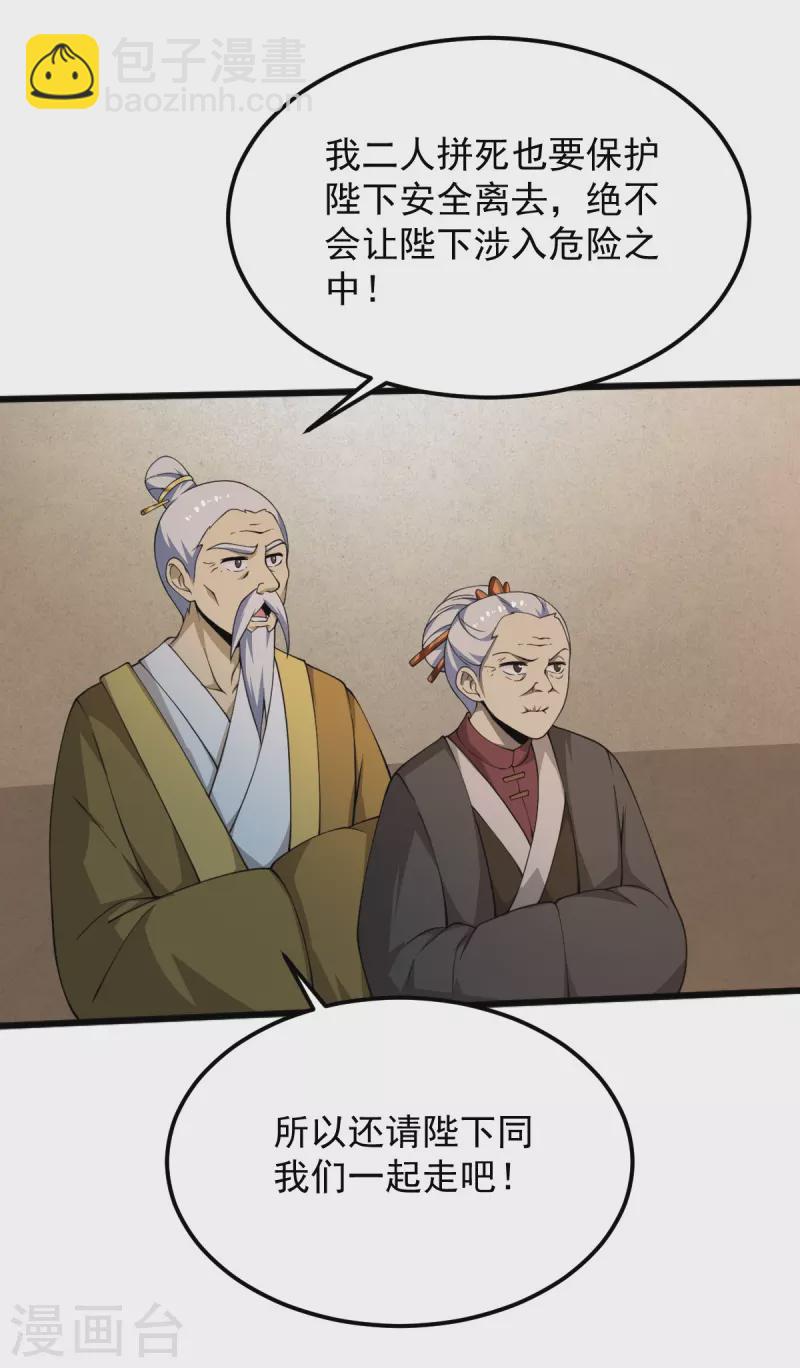 一劍獨尊 - 第247話 惹錯人了！ - 5