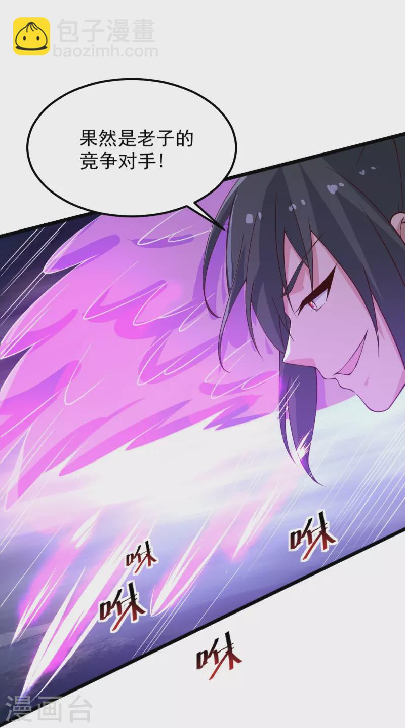 一劍獨尊 - 第247話 惹錯人了！ - 5