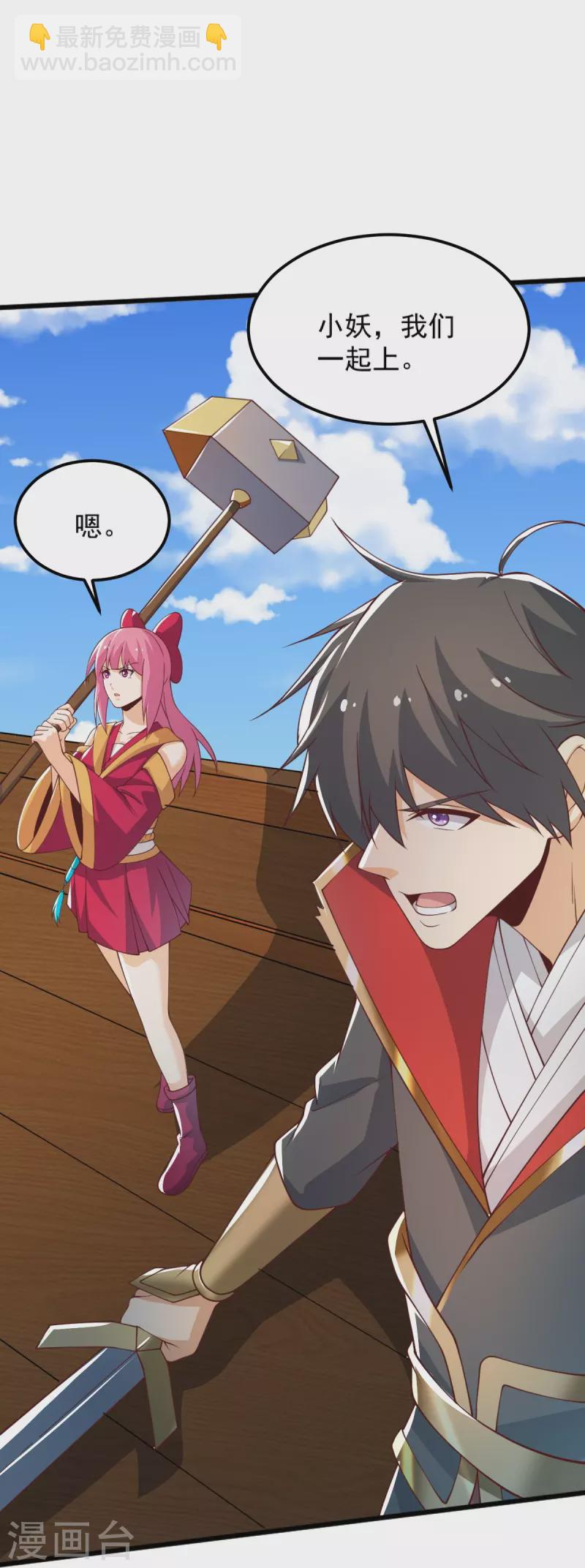 一劍獨尊 - 第247話 惹錯人了！ - 1