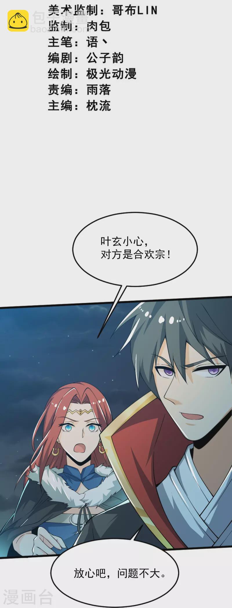 一劍獨尊 - 第249話 敢動她，死！ - 3