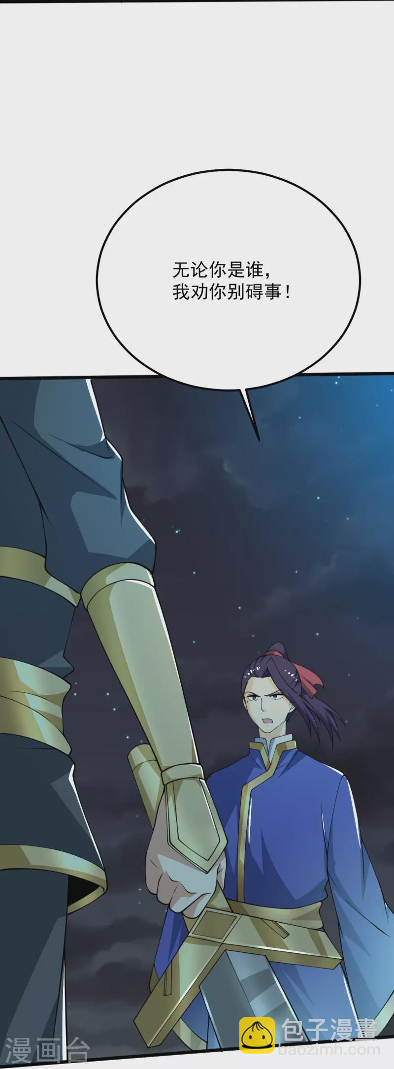 一劍獨尊 - 第249話 敢動她，死！ - 6