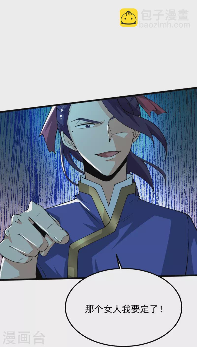 一劍獨尊 - 第249話 敢動她，死！ - 7