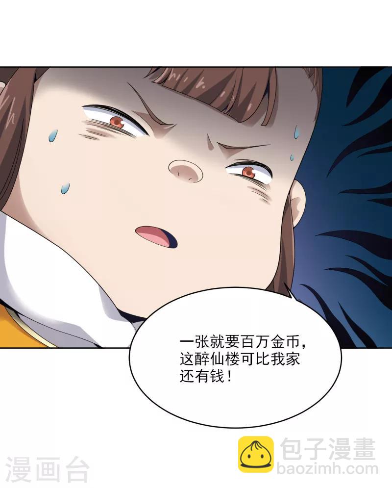 一劍獨尊 - 第26話 赴宴 - 2