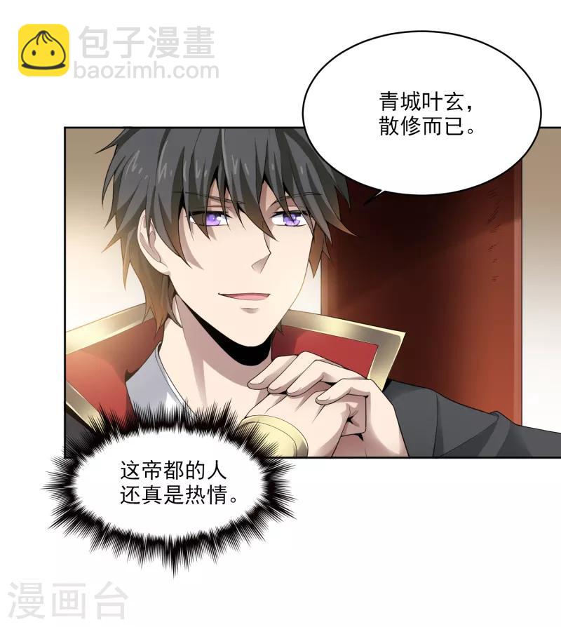 一劍獨尊 - 第26話 赴宴 - 4