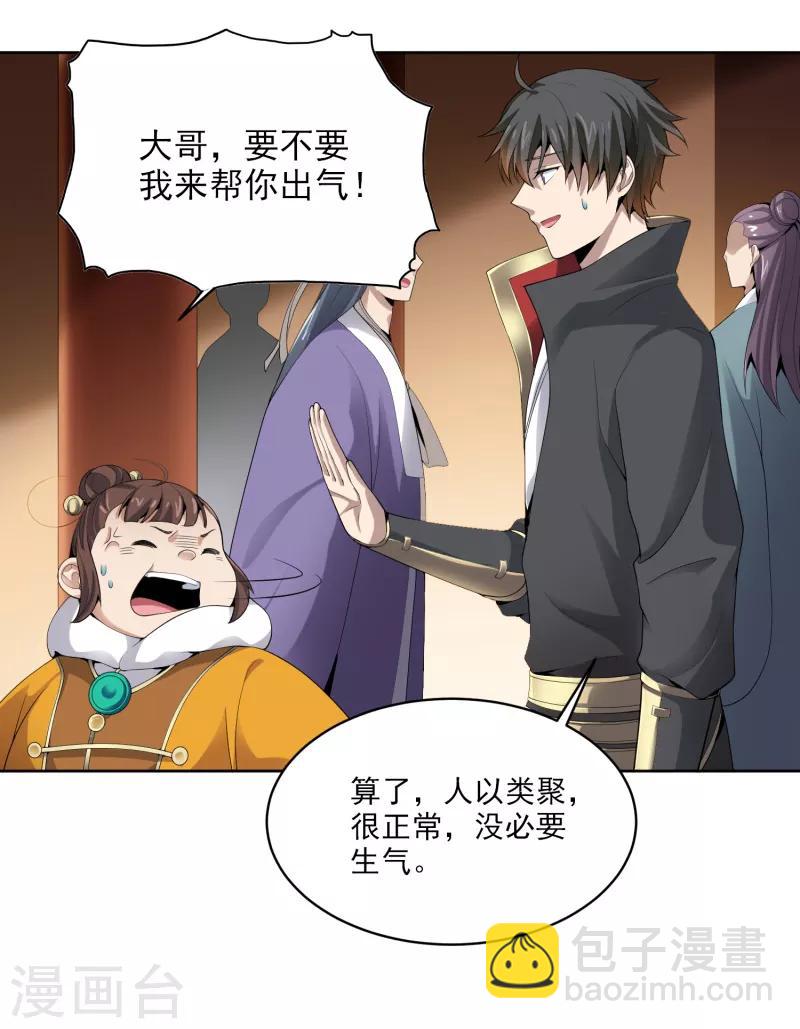 一劍獨尊 - 第26話 赴宴 - 3