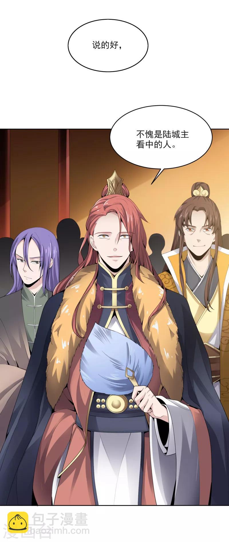 一劍獨尊 - 第26話 赴宴 - 4