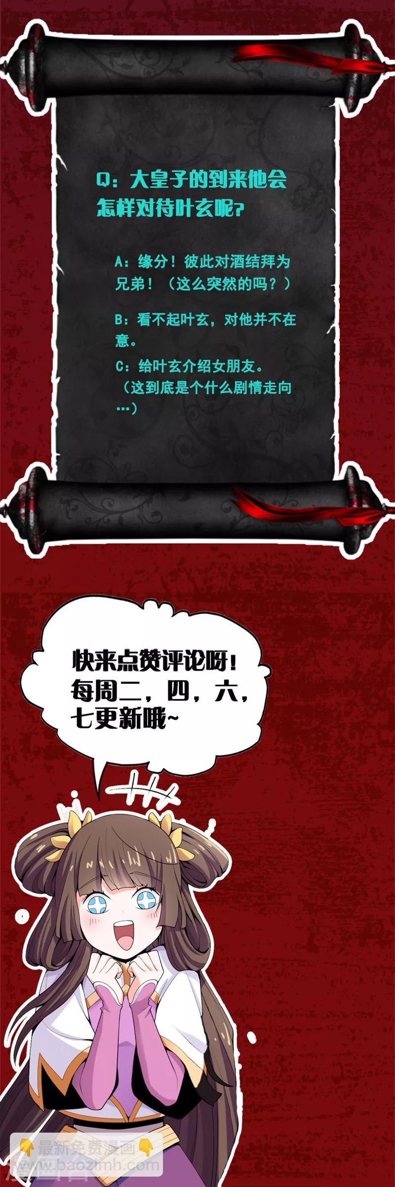 一劍獨尊 - 第26話 赴宴 - 5