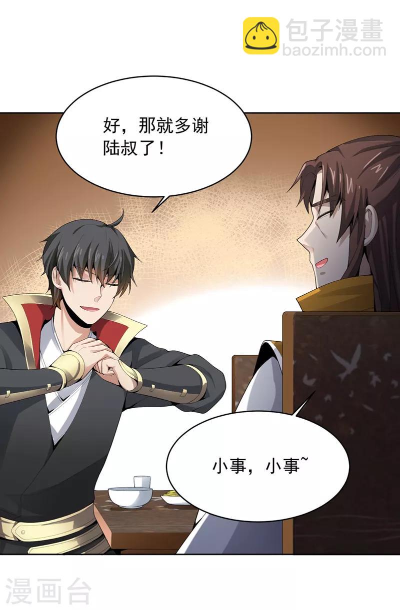 一劍獨尊 - 第26話 赴宴 - 4