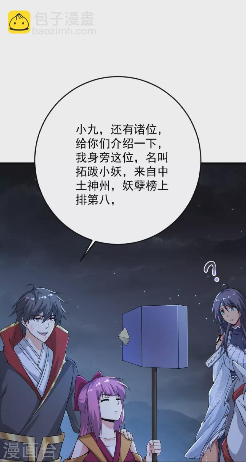 一劍獨尊 - 第251話 替天行道 - 5