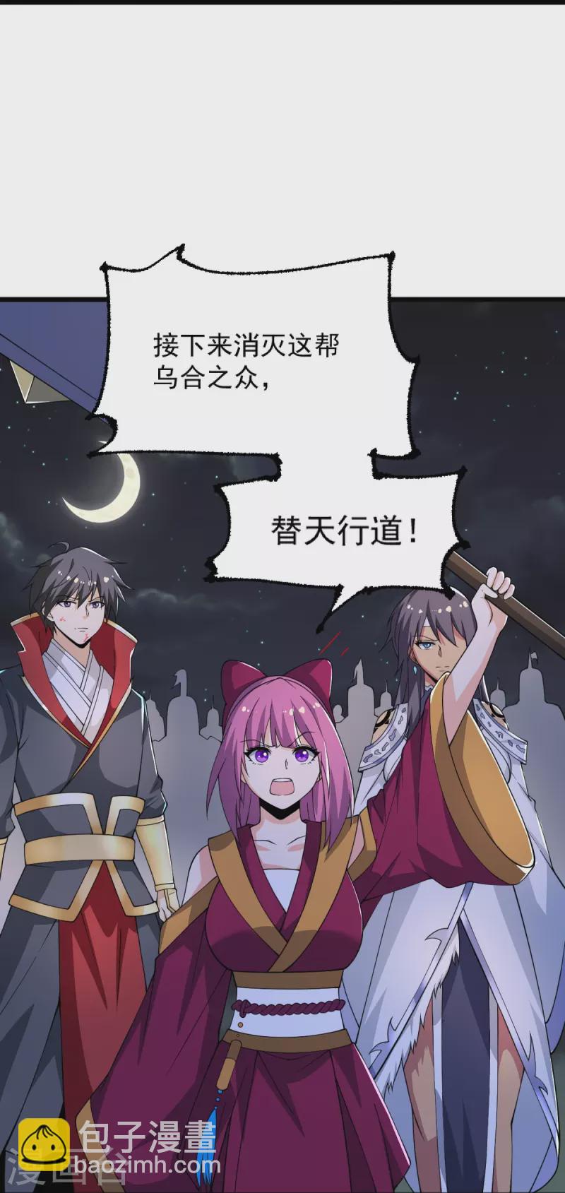 一劍獨尊 - 第251話 替天行道 - 6