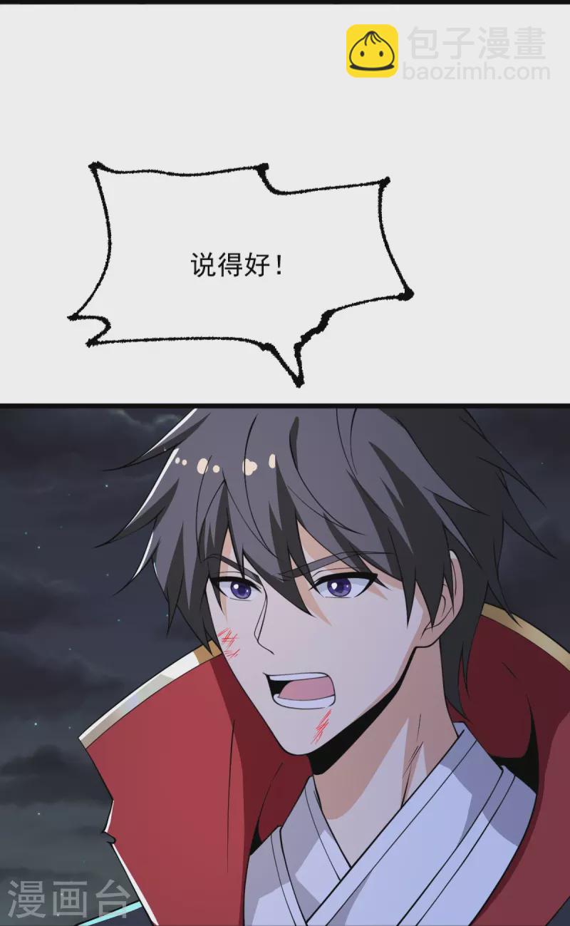 一劍獨尊 - 第251話 替天行道 - 1