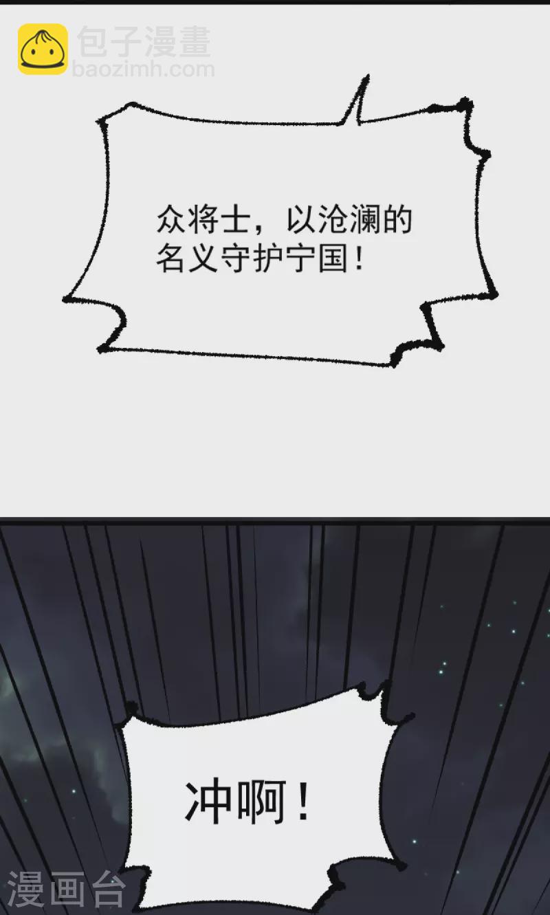 一劍獨尊 - 第251話 替天行道 - 2