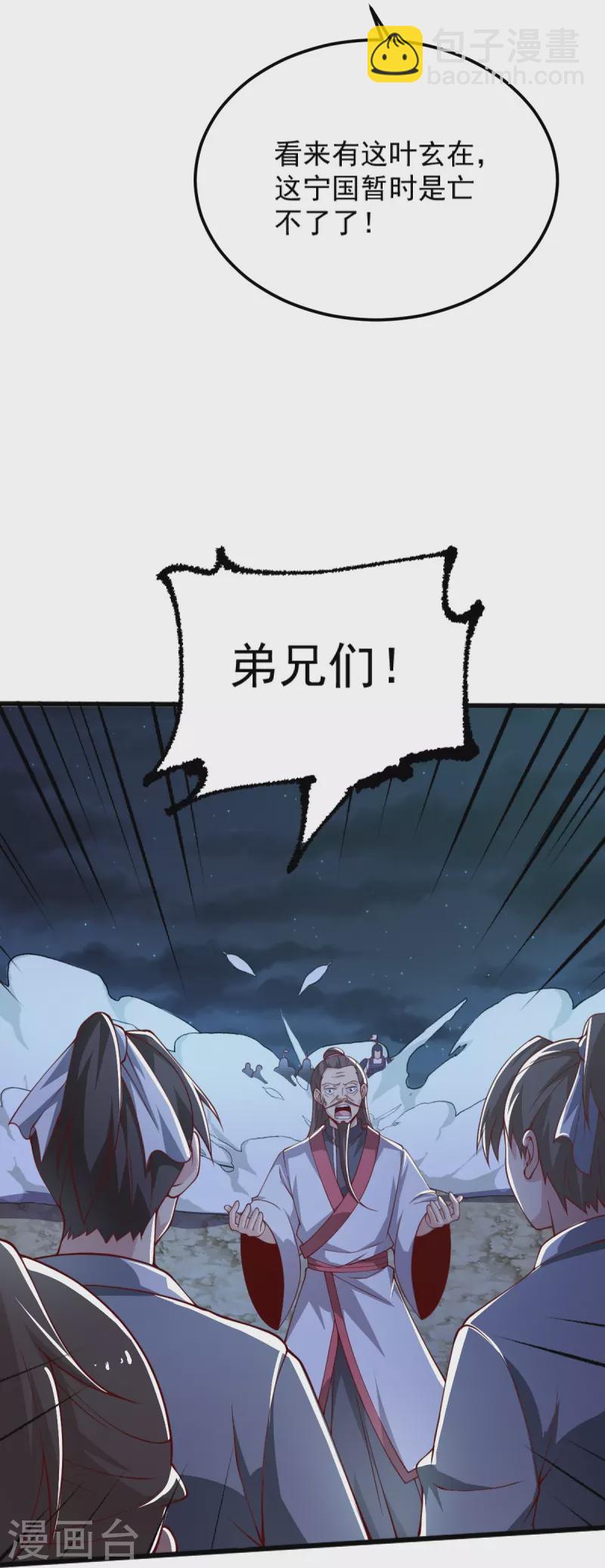 一劍獨尊 - 第251話 替天行道 - 1