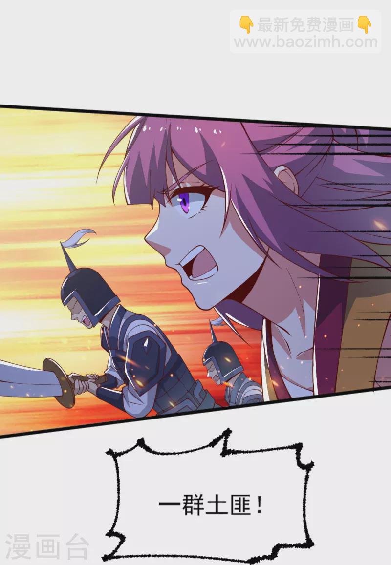 一劍獨尊 - 第251話 替天行道 - 5