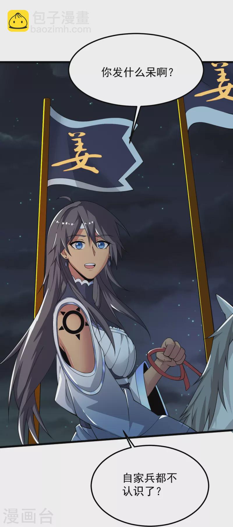 一劍獨尊 - 第251話 替天行道 - 6