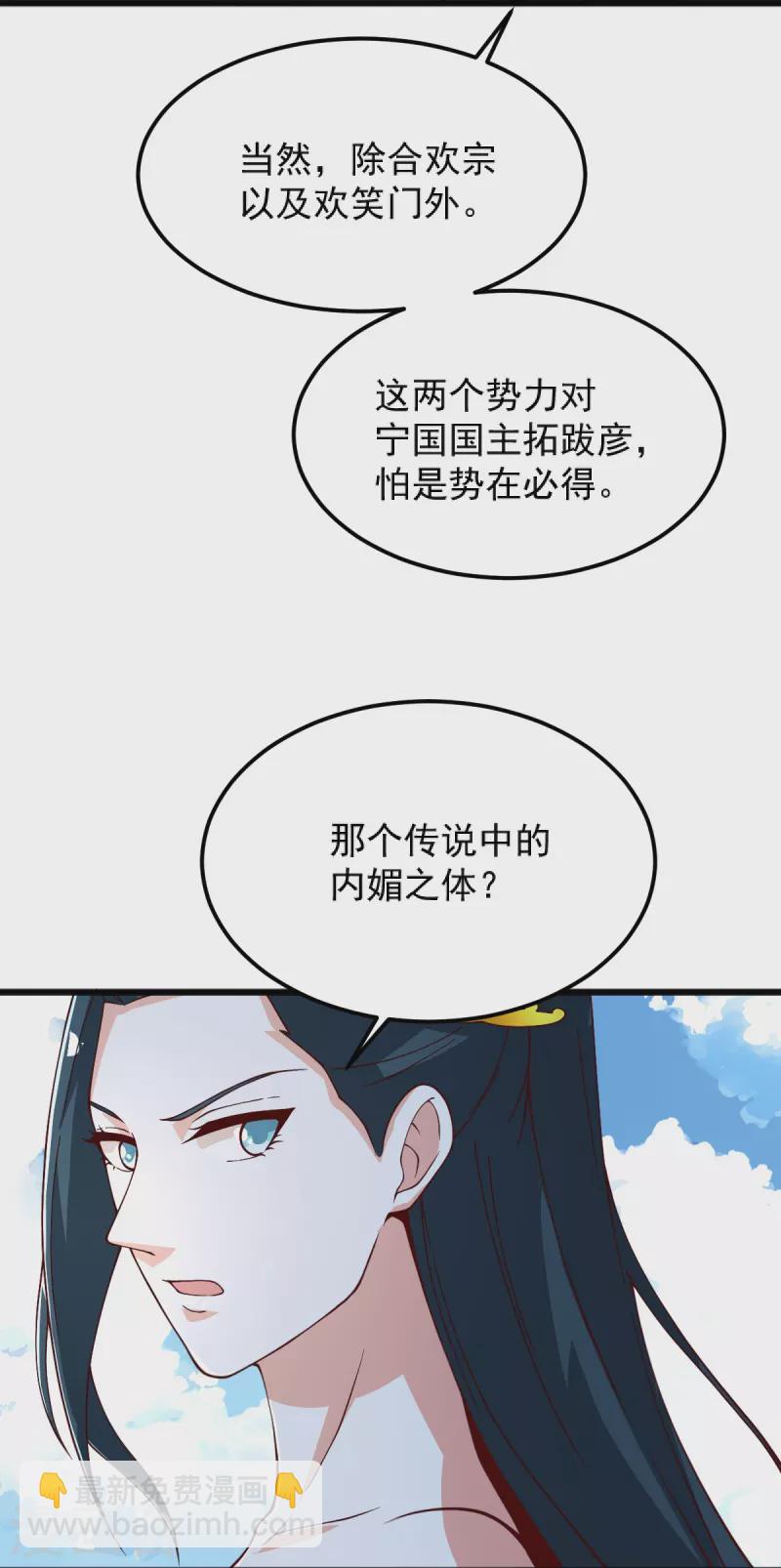 一劍獨尊 - 第253話 他們來了 - 3